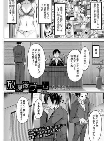 ねこむし|放課後ゲーム（単話）-拘束 ★評価