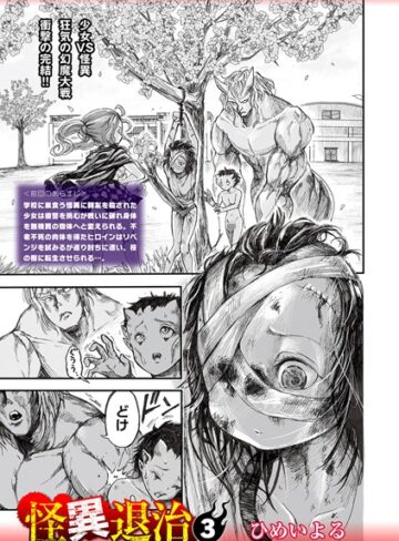 ひめいよる|怪異退治（単話）-ホラー ★評価4.00