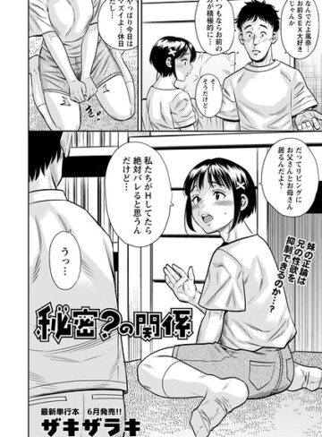 ザキザラキ|秘密？の関係（単話）-ギャグ・コメディ ★評価4.00