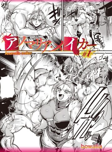 bowalia|アノマリア・メイカー（単話）-ファンタジー ★評価