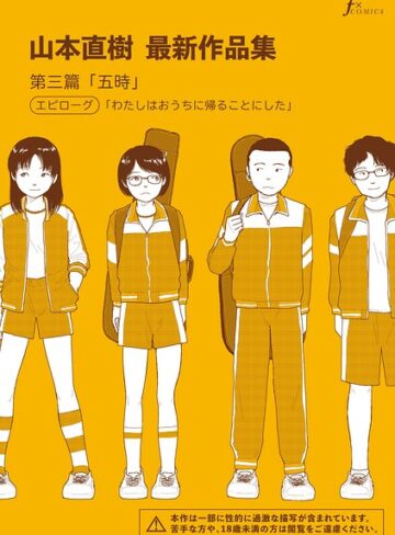 山本直樹|山本直樹最新作品集（単話）-単話 ★評価5.00