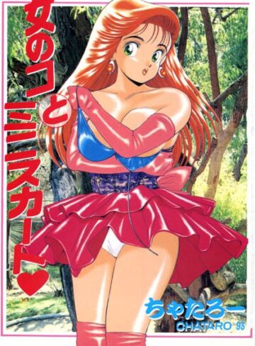 ちゃたろー|女の子とミニスカート-辱め ★評価