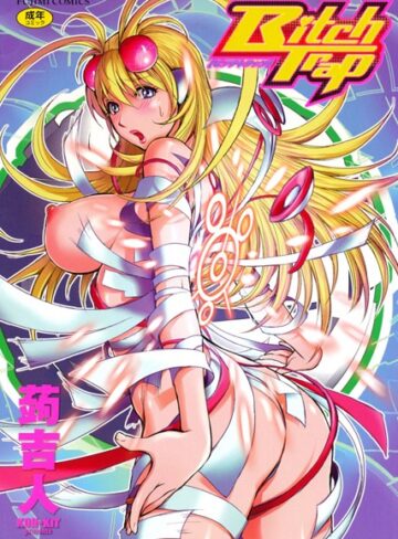 蒟吉人|Bitch Trap-単行本 ★評価4.50