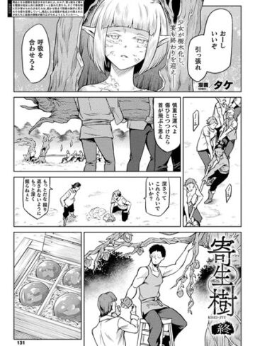 タケ|寄生樹（単話）-単話 ★評価3.75