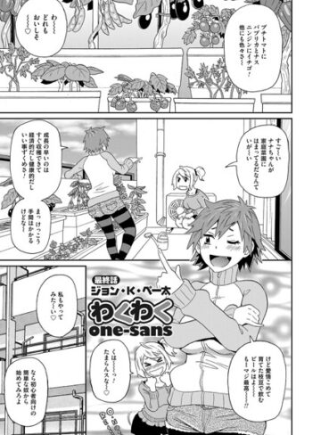 ジョン・K・ペー太|わくわくone-sans（単話）-単話 ★評価4.00