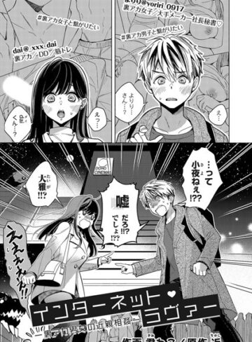 近|インターネット・ラヴァー（単話）-クンニ ★評価4.00