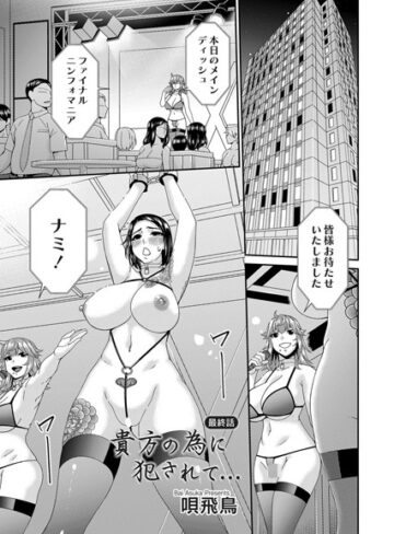 唄飛鳥|貴方の為に犯●れて…（単話）-辱め ★評価5.00