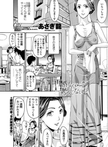 あさぎ龍|再婚なんて考えてないわ（単話）-単話 ★評価4.75