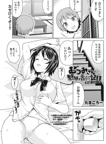 たまごろー|むつみさんの繁殖活動記録（単話）-単話 ★評価5.00