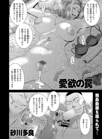 砂川多良|愛欲の罠（単話）-単話 ★評価