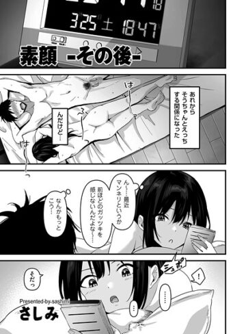 さしみ|素顔（単話）-制服 ★評価4.33