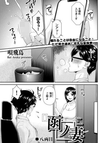 函ノ妻（単話）