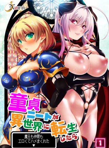 Norn|童貞ニートが異世界に転生したら魔王も仲間もエロくてハメまくれた 【合本版】-単行本 ★評価1.00
