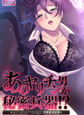 ノーリミット|あのヤリチン男が秘密兵器！？〜対異星侵略課〜【合本版】-フルカラー ★評価