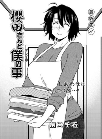 前田千石|櫻田さんと僕の事（単話）-単話 ★評価0.00