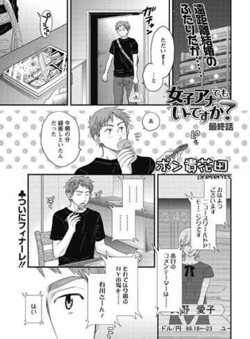 ポン貴花田|女子アナでもいーですか？（単話）-単話 ★評価