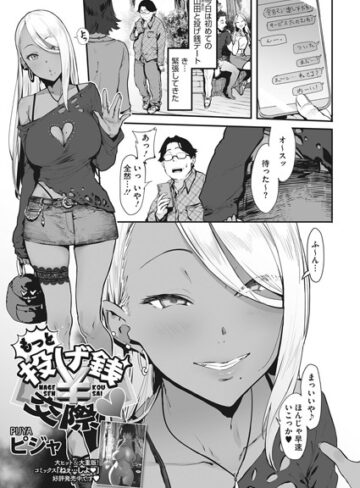 ピジャ|投げ銭￥交際（単話）-単話 ★評価4.88