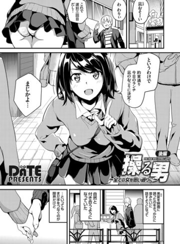 DATE|操る男（単話）-単話 ★評価4.40