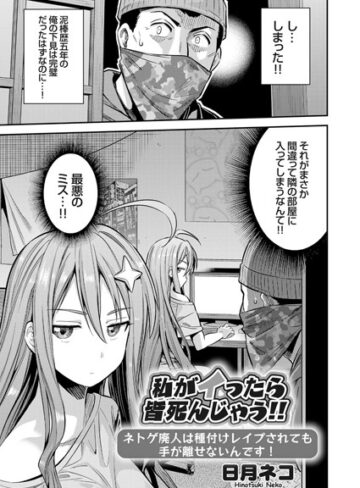 日月ネコ|私がイったら皆死んじゃう！！ ネトゲ廃人は種付けレ●プされても手が離せないんです！（単話）-単話 ★評価5.00