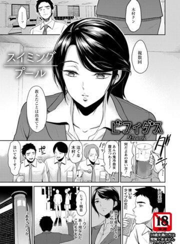 ビフィダス|スイミングプール【単話】（単話）-単話 ★評価4.63