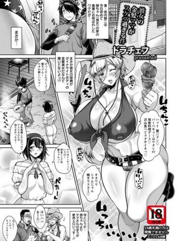 ドラチェフ|彼女の金髪ママがスケベ過ぎる件【単話】（単話）-単話 ★評価5.00