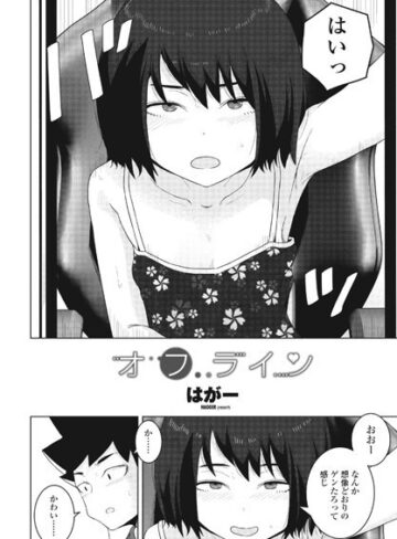 はがー|オフライン（単話）-単話 ★評価4.80