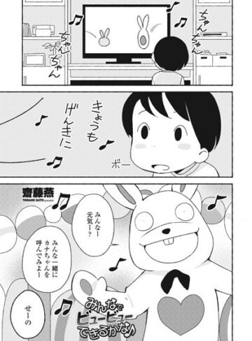 みんなでビュービューできるかな♪（単話）