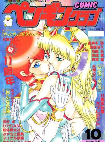 飛龍乱|COMICペンギンクラブ1997年10月号-ギャグ・コメディ ★評価