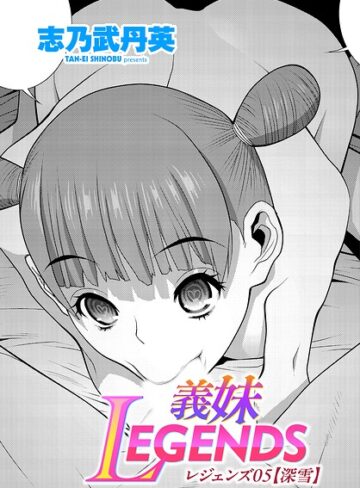志乃武丹英|義妹LEGENDS（単話）-制服 ★評価