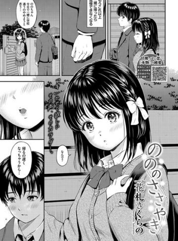 花札さくらの|のののささやき（単話）-単話 ★評価4.50