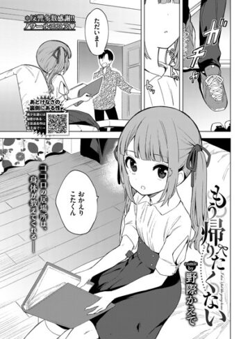 野際かえで|もう帰りたくない（単話）-単話 ★評価4.50