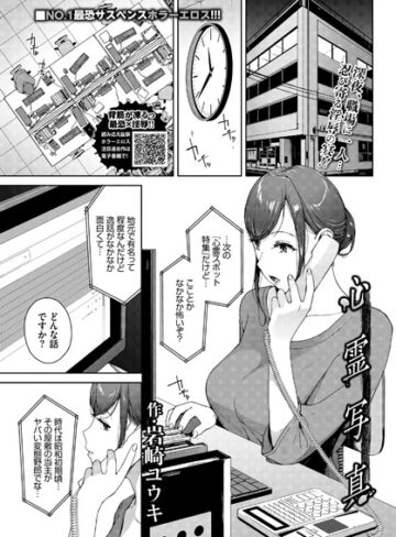 岩崎ユウキ|心霊写真（単話）-ホラー ★評価4.75