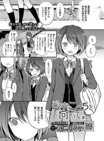 名仁川るい|見つめなくていいから。（単話）-単話 ★評価5.00