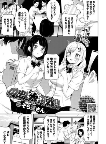 そら豆さん|中出し大決戦！！（単話）-制服 ★評価