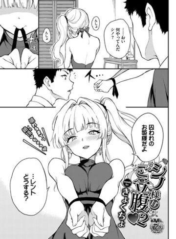 きょくちょ|シノ様はご立腹（単話）-単話 ★評価5.00