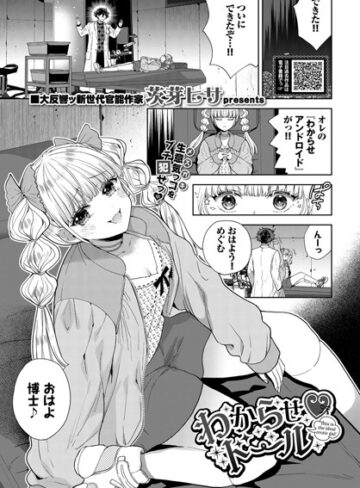 茨芽ヒサ|わからせドール（単話）-ドール ★評価
