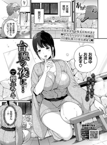 櫻井マキ|台風の夜に…（単話）-単話 ★評価