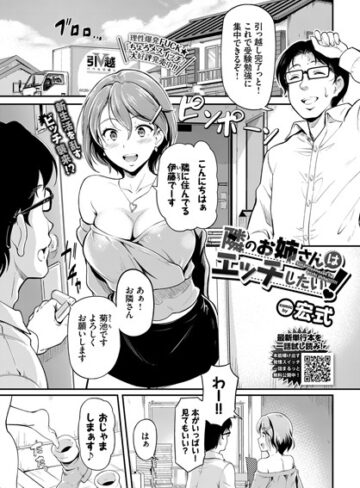 宏式|隣のお姉さんはエッチしたい！（単話）-単話 ★評価