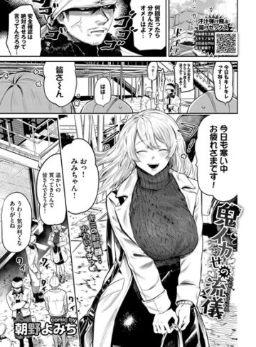 朝野よみち|鬼イカせの流儀（単話）-単話 ★評価