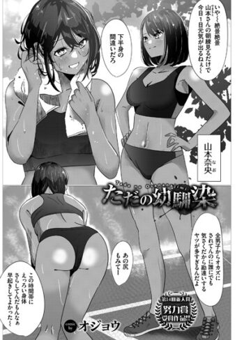 オジョウ|ただの幼馴染み（単話）-単話 ★評価