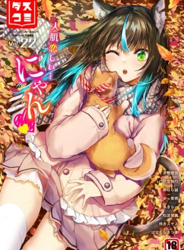 はざくらさつき|ダスコミ vol.22-ファンタジー ★評価