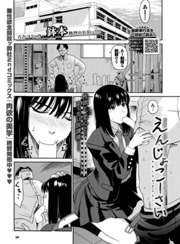 鉢本|えんじょこーさい（単話）-制服 ★評価4.20