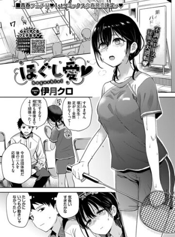 伊月クロ|ほぐし愛（単話）-単話 ★評価4.00