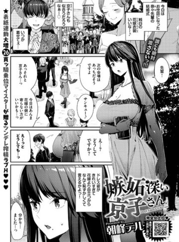 朝峰テル|嫉妬深い京子さん（単話）-単話 ★評価5.00