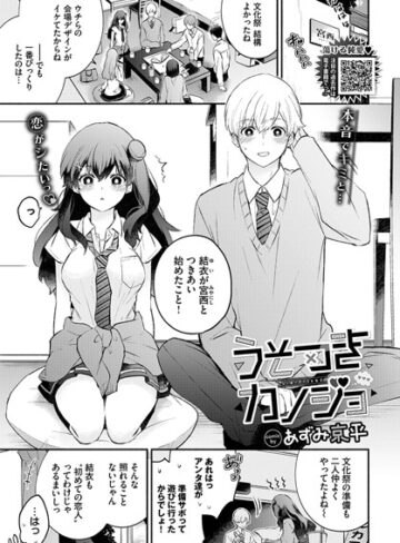 あずみ京平|うそつきカノジョ（単話）-単話 ★評価5.00