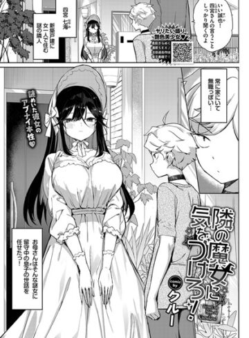 クルー|隣の魔女に気をつけろ！（単話）-単話 ★評価
