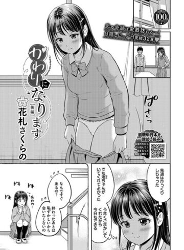 花札さくらの|かわりになります（単話）-単話 ★評価5.00