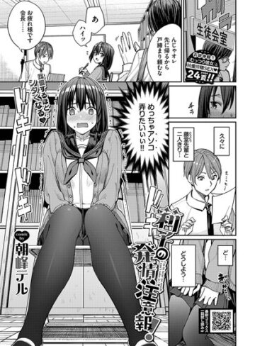 朝峰テル|莉子の発情注意報！（単話）-クンニ ★評価5.00