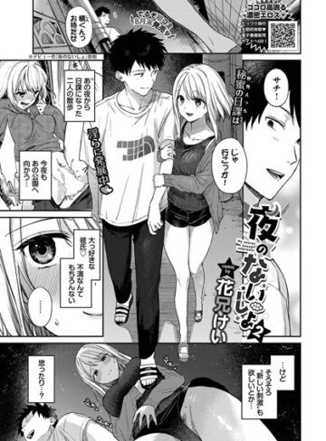 花兄けい|夜のないしょ（単話）-単話 ★評価5.00