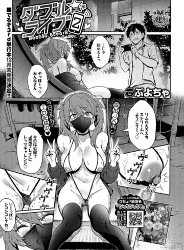 ぷよちゃ|ダブル★ライブ（単話）-制服 ★評価5.00
